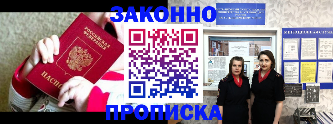 прописка регистрация в Сатке