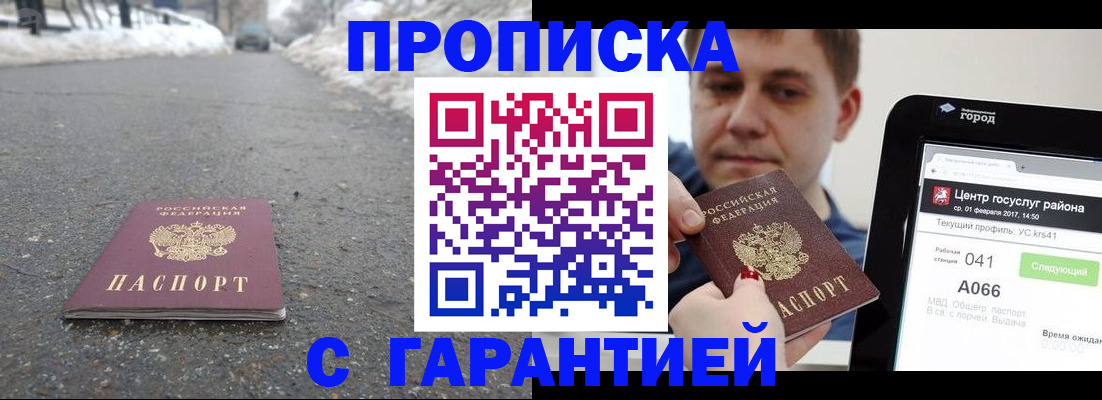 прописка ребенка в Сатке