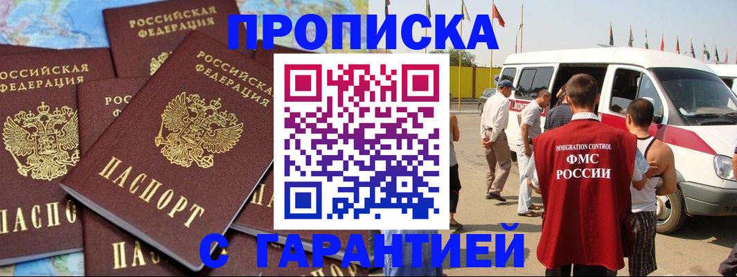 временная регистрация законно в Сатке