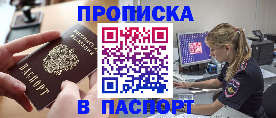 прописка гарантия в Сатке