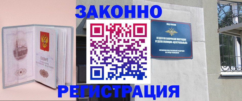 где прописаться в Сатке