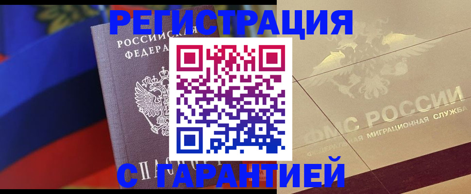 прописка регистрация в Сатке