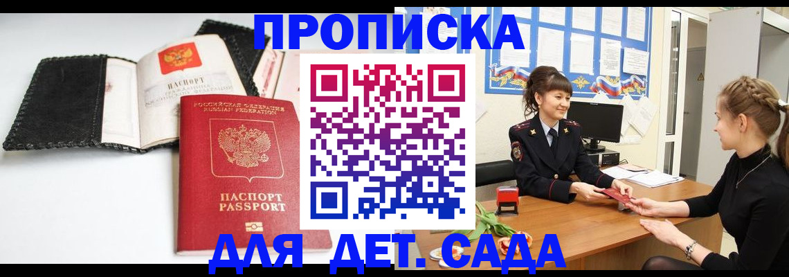 прописка для работы в Сатке
